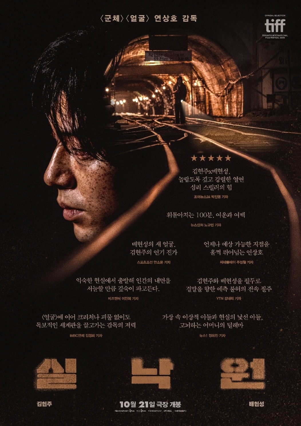 연상호 '<b>실낙원</b>', 개봉 D-1 韓 영화 예매율 1위…기대작 증명