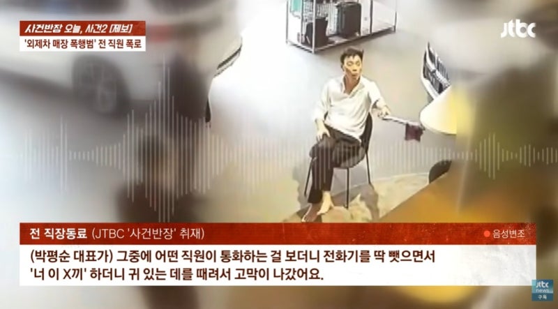 "대표님 허리띠 푸는 거 수없이 봤다"…화장품사 전 직원들 폭행 추가 ...