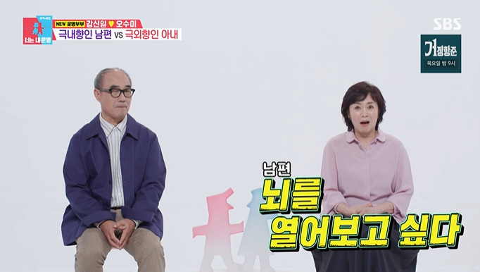 '<b>동상이몽2</b>' <b>오수미</b>, 강신일 갈등…"뇌 열어보고 싶어"