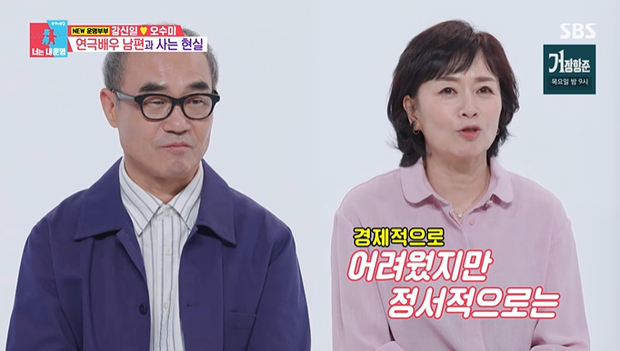 '<b>동상이몽2</b>' <b>오수미</b> "연극배우 남편, 먹고 살길 막막했다"