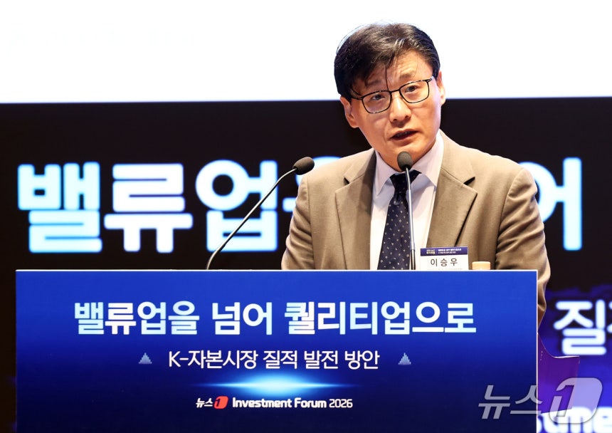 이승우 유진투자증권 리서치센터장이 21일 서울 여의도 한국거래소에서 열린 2026 뉴스1 투자포럼(NIF)에서 '한국 자본시장의 레벨업을 위한 제언'을 주제로 발표를 하고 있다. 민영뉴스통신사 뉴스1 주최로 열린 이