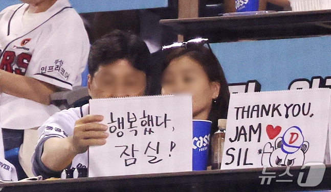 12일 오후 서울 송파구 잠실야구장에서 열린 프로야구 '2026 신한은행 SOL KBO리그' 롯데 자이언츠와 두산 베어스의 정규시즌 마지막 잠실야구장 경기에서 한 관중이 '행복했다 잠실'이라고 적힌 손팻말을 들고 있다. 2026.10.12 ⓒ 뉴스1 박지혜 기자