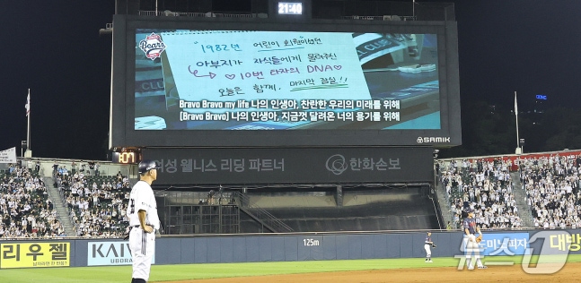 12일 오후 서울 송파구 잠실야구장에서 열린 프로야구 '2026 신한은행 SOL KBO리그' 롯데 자이언츠와 두산 베어스의 정규시즌 마지막 잠실야구장 경기에서 전광판에 잠실야구장과의 작별을 아쉬워하는 관중의 손팻말이 나오고 있다. 2026.10.12 ⓒ 뉴스1 박지혜 기자