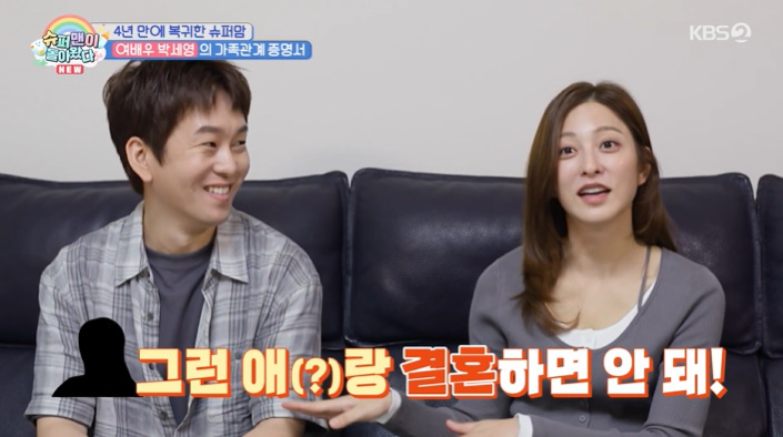 <b>박세영</b><b>곽정욱</b> "연애 8년, 주위에서 <b>결혼 반대</b>" 이유는