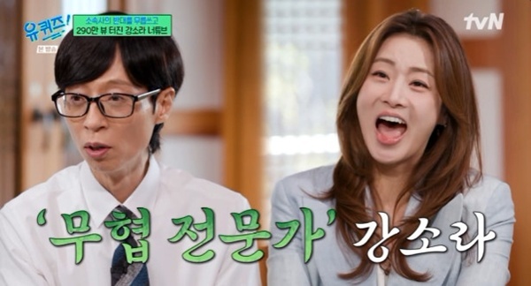 <b>강소라</b>, '<b>유퀴즈</b>' 최초 <b>무협</b> 전문가…"환호·우려 같이 있다"