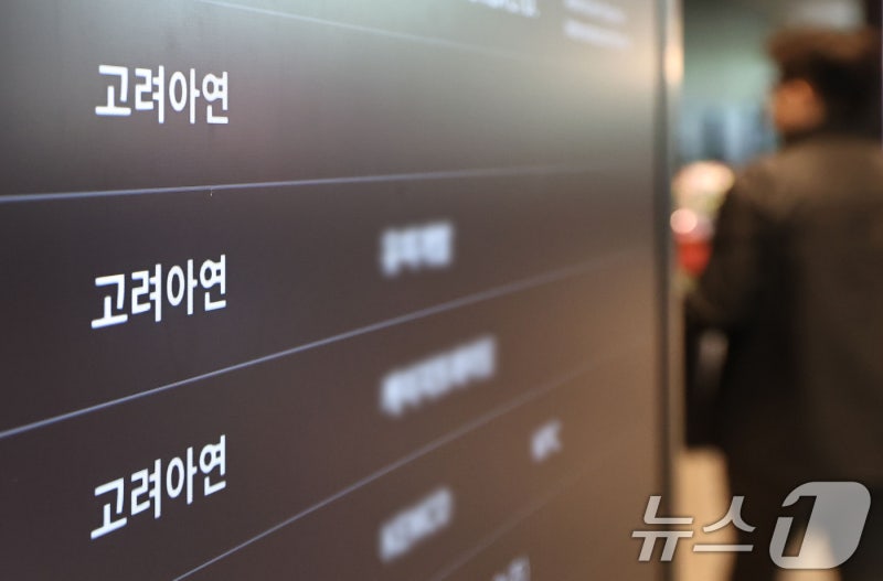 고려아연 "MBK·영풍, 투자 <b>거래</b> 짜맞춰 억지 의혹 제기"