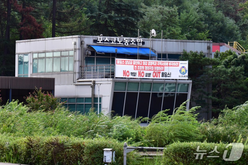 <b>포스코</b> 노조, 내달 2일부터 <b>무기한 파업</b>…임금교섭 끝내 결렬