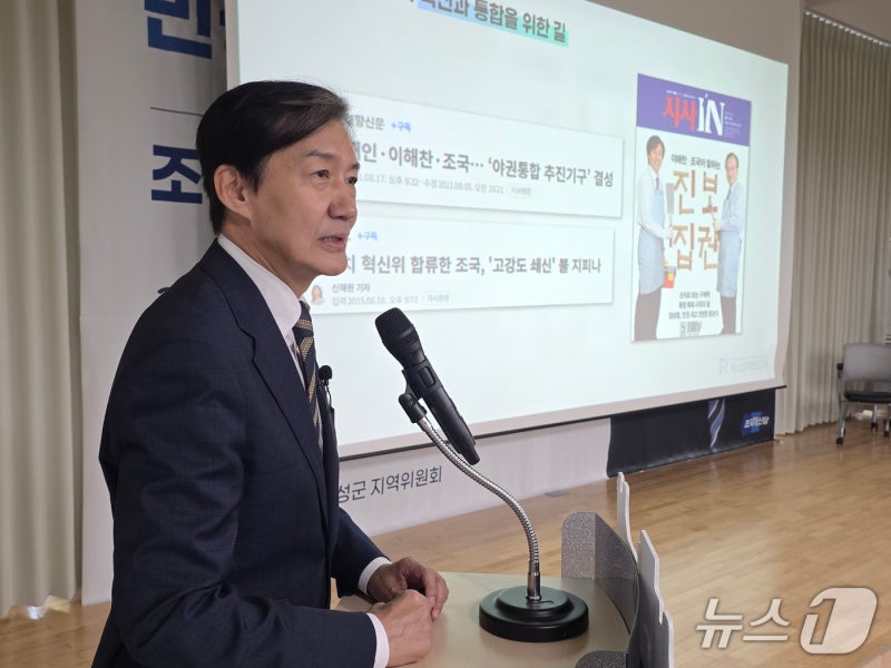 <b>조국</b> "다음 총선 내란극우에 <b>패퇴</b> 분명…김민석 성찰·사과해야"