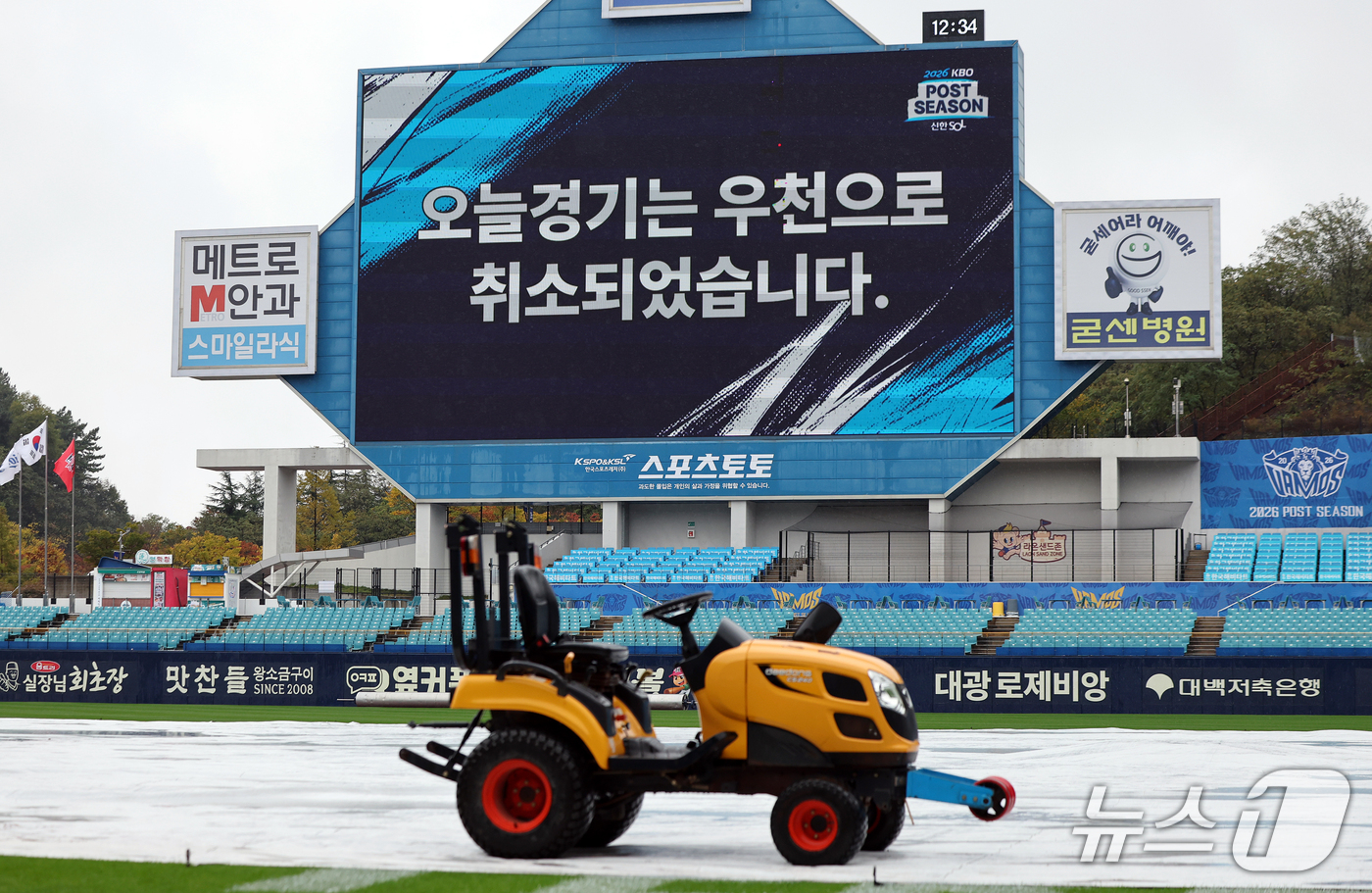 <b>KIA</b>-<b>삼성</b> PO <b>1차전</b> '우천 <b>취소</b>'