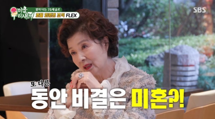 '75세 미혼' <b>윤미라</b> "남편 90%는 바람피우지 않을까…아직 연애 포기 없...