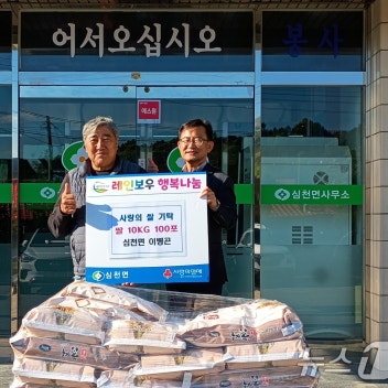 21년째 8400만원 상당 햅쌀 나눔…영동 농업인 이병곤 씨 '훈훈'
