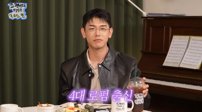 YouTube「조현아의 평범한 목요일 밤」の画面。革ジャン姿のエリック・ナムと「4대 로펌 출신」の字幕が映る。