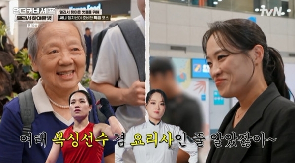 tvN「언더커버 셰프 : 멀리서 찾아온 벗」の画面。成都の年配の女性とチョン・ジソンが向き合う場面