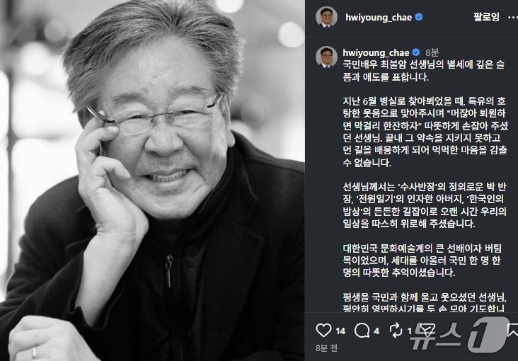 "막걸리 약속 못 지켜 먹먹한 마음"…故최불암 병실 찾았던 최휘영 애도...