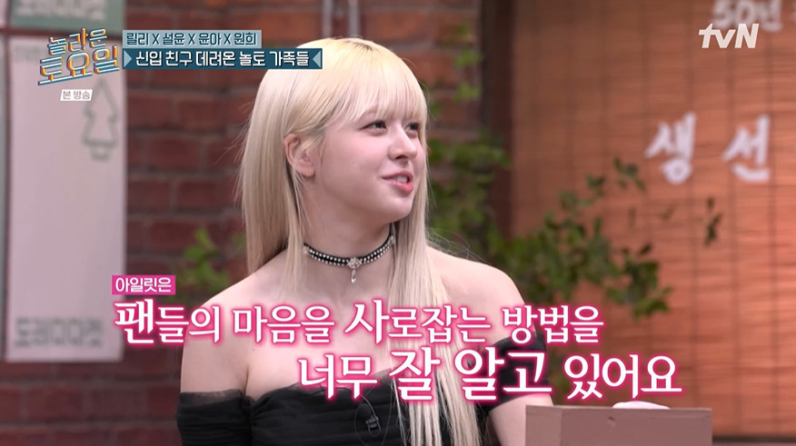 '놀토' 엔믹스·<b>아일릿</b>, 서로 향한 <b>팬심 고백</b>…훈훈한 칭찬 릴레이