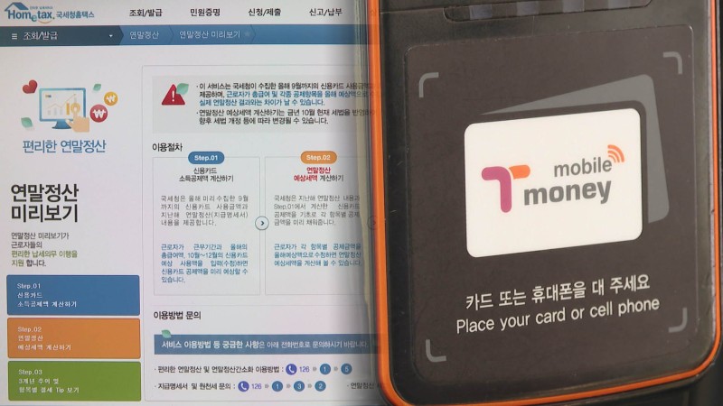 다가온 연말정산…'13월의 월급' 더 받으려면? 다가온 연말정산…'13월의 월급' 더 받으려면?