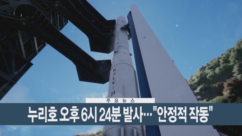 [이시각헤드라인] 5월 25일 뉴스현장