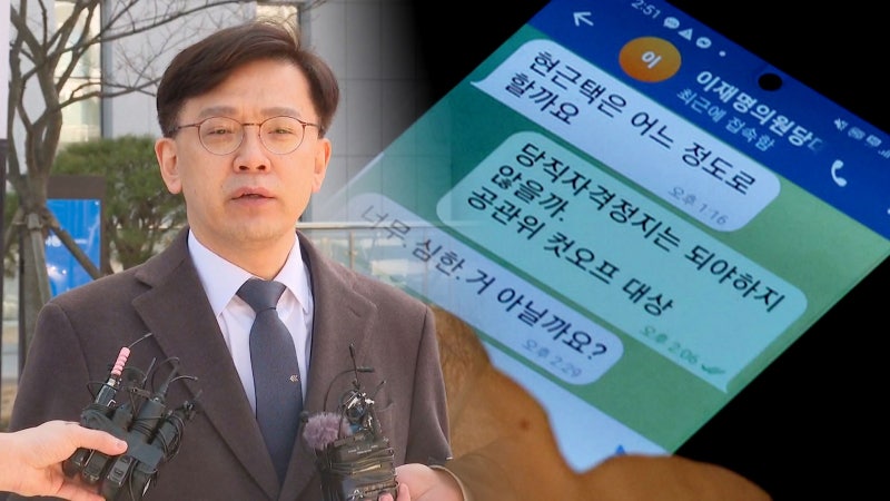<b>현근택</b>, '<b>성희롱</b>성 발언' 논란…<b>이재명</b>, '윤리 감찰' 지시