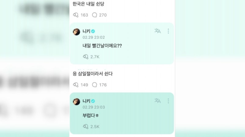 <b>엔하이픈</b> 日 멤버, <b>삼일절</b> 휴무에 "부럽다" 댓글 뭇매