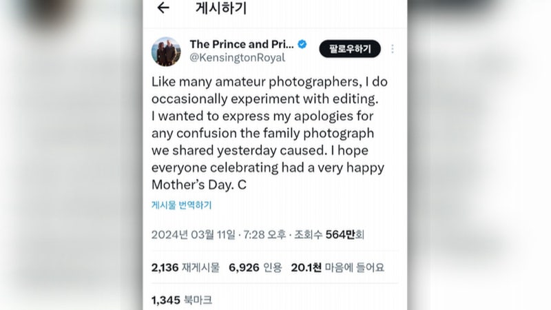 영국 <b>왕세자빈</b>, SNS 가족사진 조작 논란 일자 <b>사과</b>