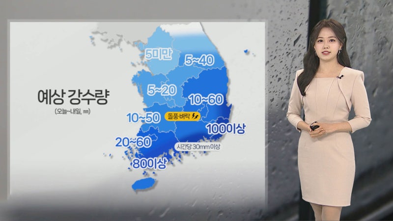[날씨] 내일도 <b>가을비</b> 이어져…영남 해안 최대 100