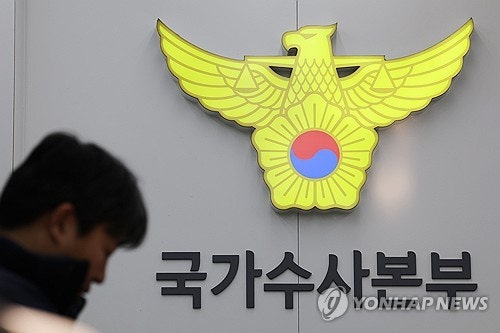 국수본, 비상<b>계엄 국무회의</b> 참석자 전원 소환 통보