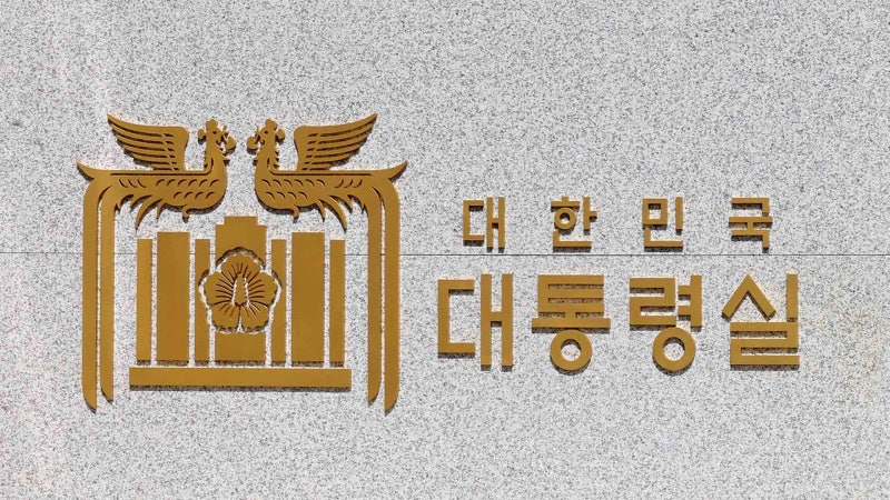 <b>공조</b>본, <b>대통령</b>실 압수수색 시도…<b>경호처</b> 대상