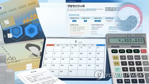 <b>연말정산</b> 최종 확정 <b>간소화</b> 자료, 오늘부터 제공