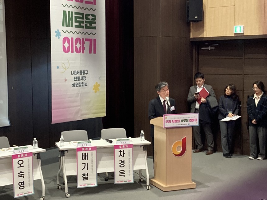 ‘우리 시장의 새로운 이야기’ 포럼 [사단법인 서울중구 전통시장상권발전소 제공]