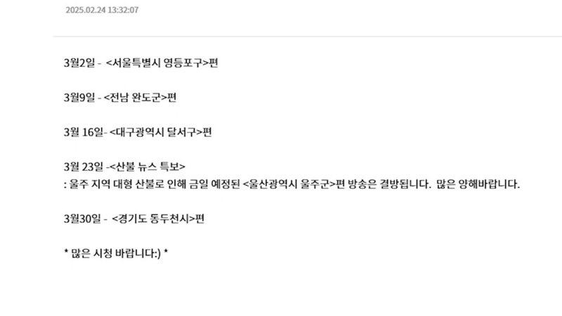 연이은 <b>산불</b>에 KBS '<b>전국노래자랑</b>' 오늘 <b>결방</b>