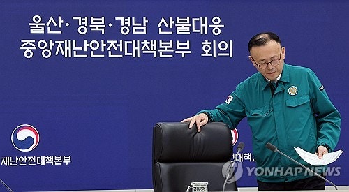 <b>중대본</b> "<b>산불 피해 복구</b>·이재민 구호에 범정부 역량 집중"