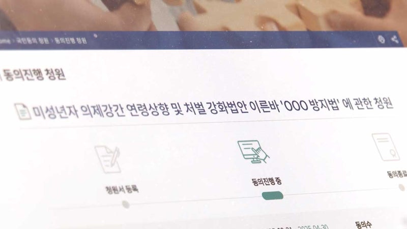 <b>김수현</b> 논란에 '<b>의제강간</b>죄 <b>연령 상향</b>' 청원 5만 돌파