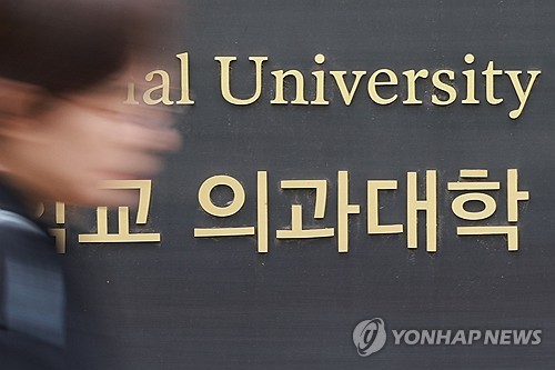 의과대학 [연합뉴스 자료사진]