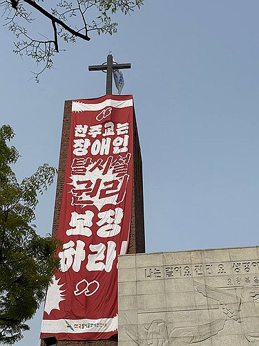  [전장연 제공]
