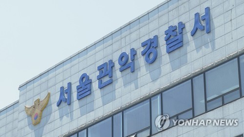 서울관악경찰서 [연합뉴스TV 제공.재판매 및 DB 금지]