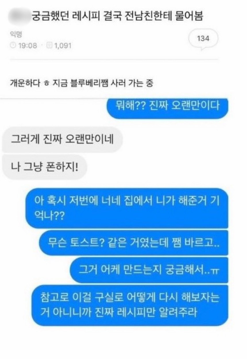 '전남친 토스트' 레시피의 원본 게시글 [온라인 커뮤니티 캡처]