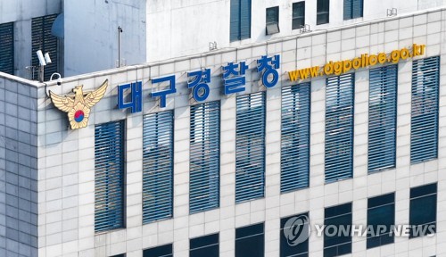 대구경찰청 [연합뉴스 자료사진]