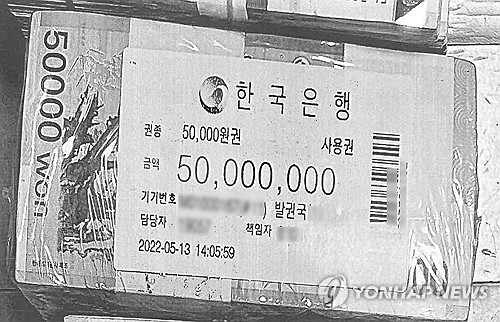 건진법사 자택서 발견된 신권 뭉치 [연합뉴스 제공]