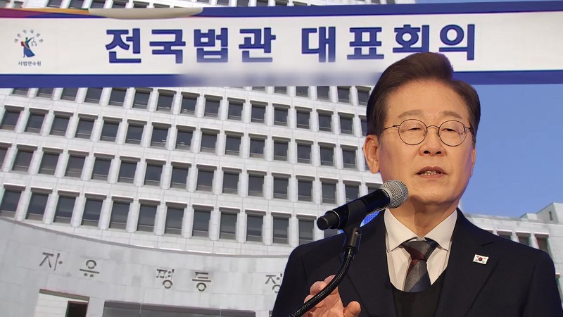 전국법관회의 임시회 소집…'<b>이재명 파기환송</b>' 논란 논의