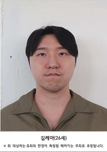 여자친구 살해한 혐의로 기소된 김레아.[수원지검 홈페이지 갈무리]