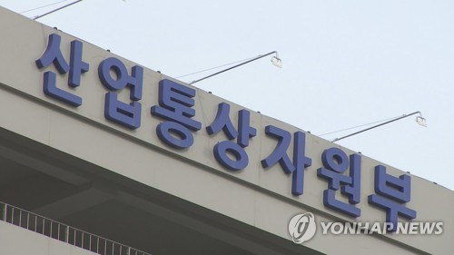 산업통상자원부 [연합뉴스 제공]