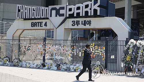 창원NC파크 [연합뉴스 제공]