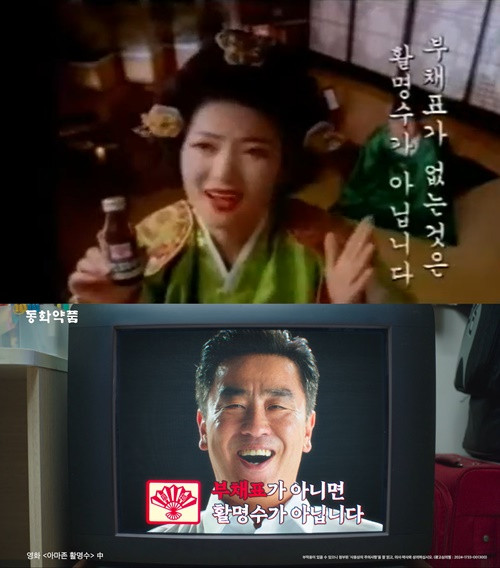 활명수의 1999년 TV광고(위)와 2024년 TV광고.