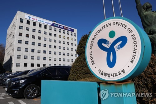 서울시교육청