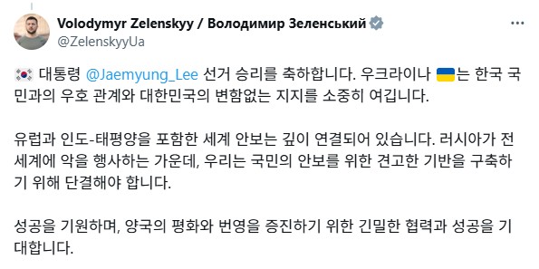 <b>젤렌스키</b>, 한글로 "<b>이재명</b> 당선 <b>축하</b>…긴밀한 협력 기대"
