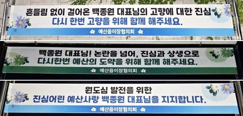 "논란 넘어 다시 함께"…<b>백종원</b> 고향에 걸린 <b>응원 현수막</b>
