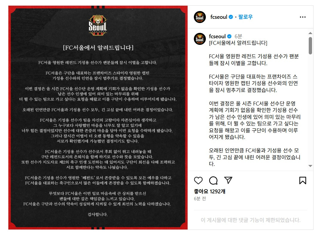 '서울 레전드' <b>기성용</b>, <b>이적</b> 확정…"선수 요청에 구단 수용"