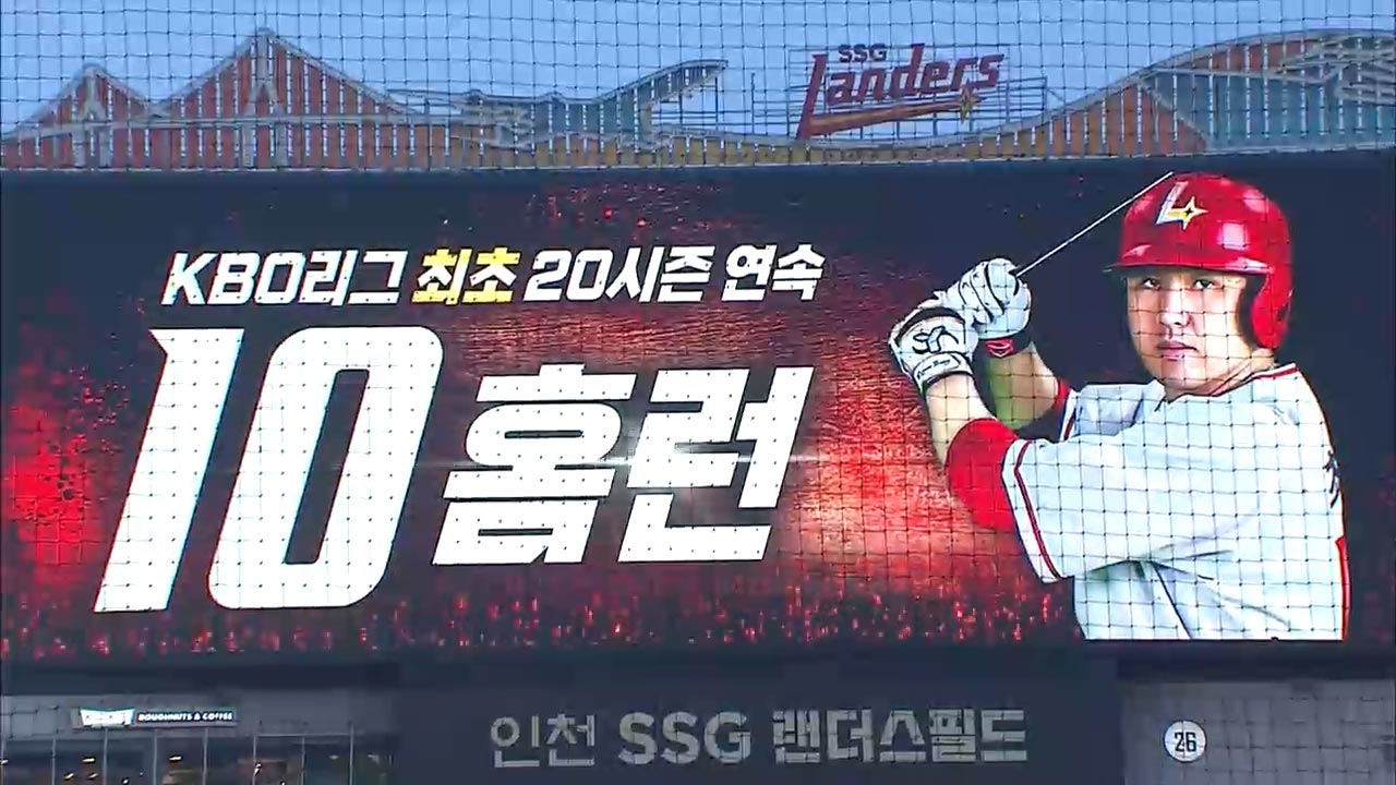 SSG, 선두 <b>한화</b>에 역전승…최정은 '홈런 대기록'