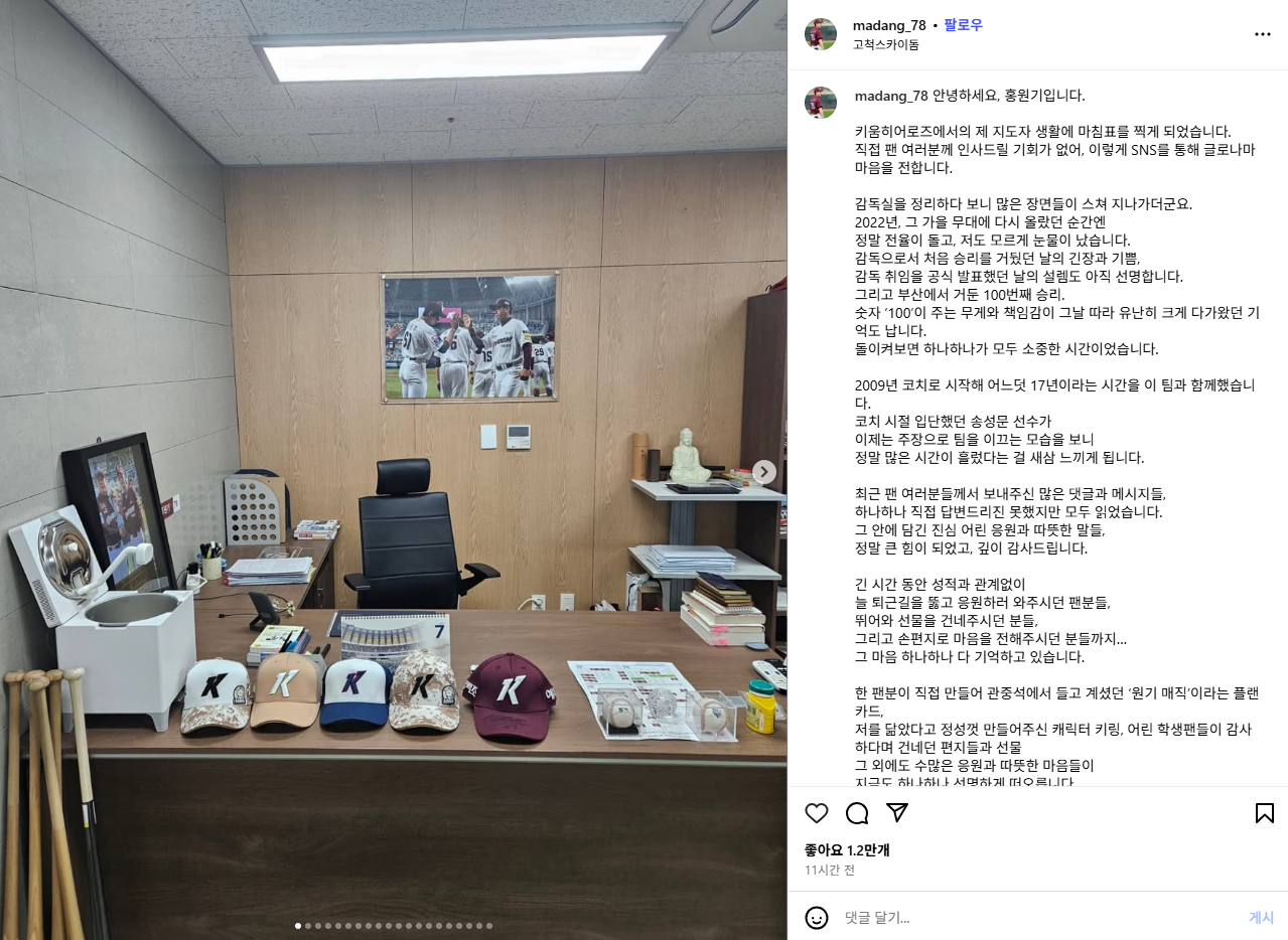 <b>키움</b> 떠나는 홍원기 "원기 매직, 감사했습니다"