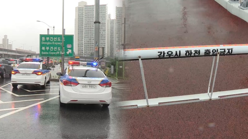 동부간선도로 일부 <b>통제</b>…<b>가평 대보교</b> 인근 주민대피